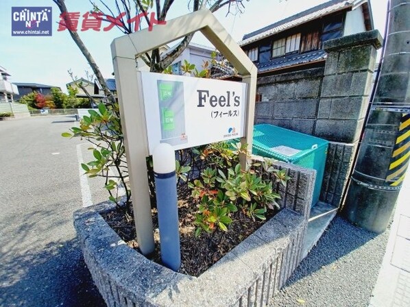 Ｆｅｅｌｓ　B棟の物件外観写真